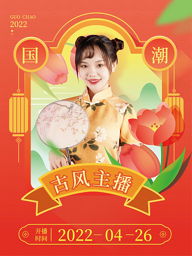 原创插画主播古风海报