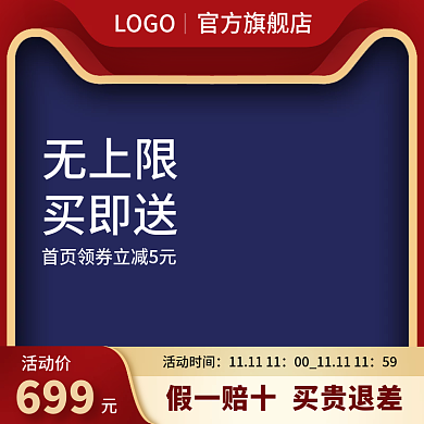 电商活动促销主图直通车