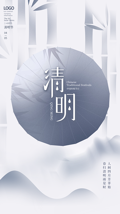 简约中国风清明节气地产借势节日海报
