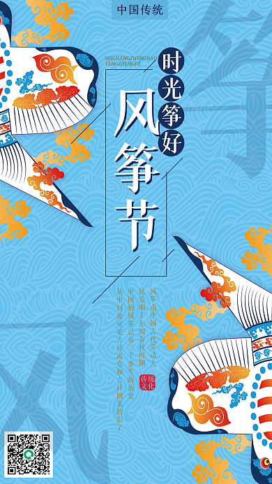 传统文化风筝节风筝比赛中式简约插画海报