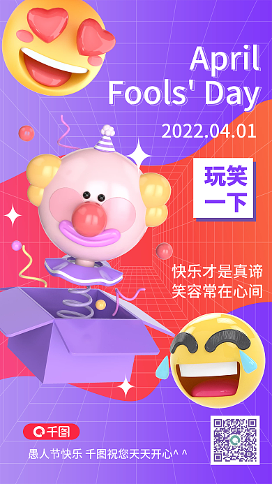 紫色渐变简约愚人节日签手机海报