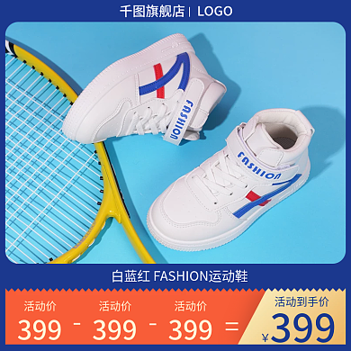 淘宝主图服装鞋子户外运动化妆品个性潮玩类