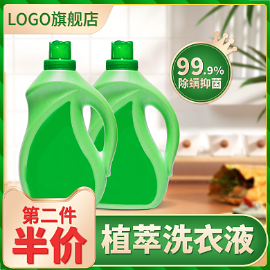 春季绿色家居风格洗衣液促销主图模板