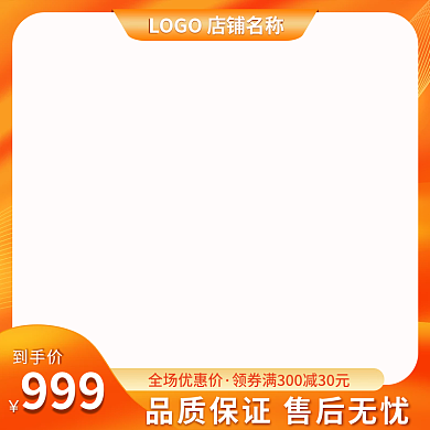 黄橙色炫彩主图活动图