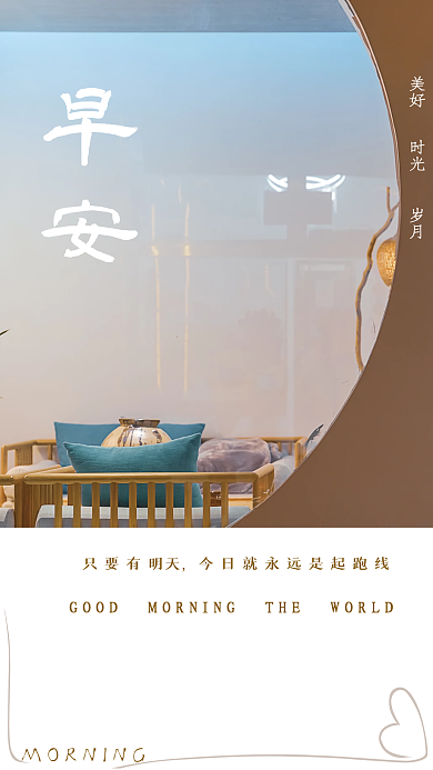 简约文艺正能量日签朋友圈励志早安海报