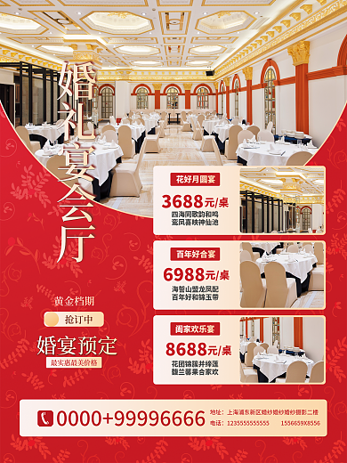 婚庆婚礼婚宴活动促销