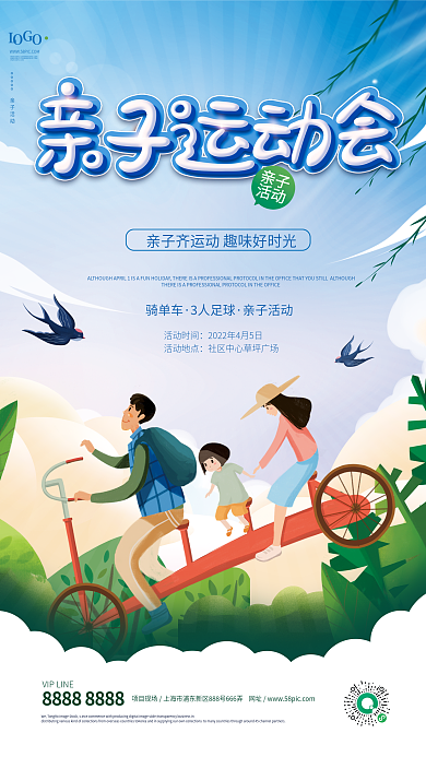 小清新亲子运动会宣传海报