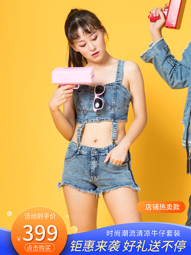 淘宝主图服装鞋子户外运动化妆品个性潮玩类