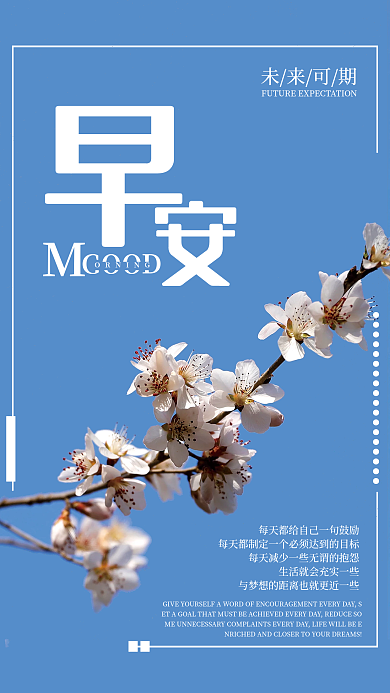 励志早安小清新节日海报