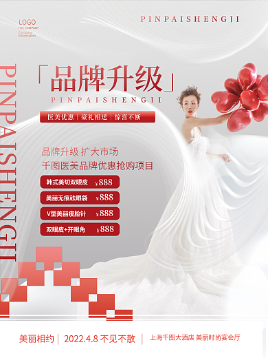 简约高端医美美容品牌升级产品发布会海报