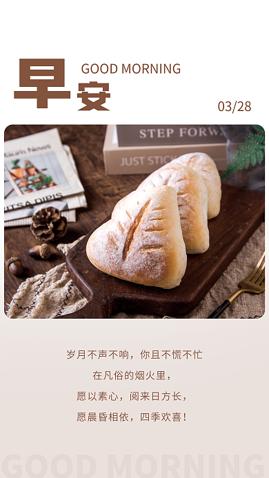 早安日签励志正能量朋友圈配图海报