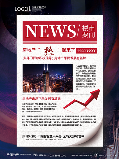 楼市新闻地产回暖资讯房地产借势海报