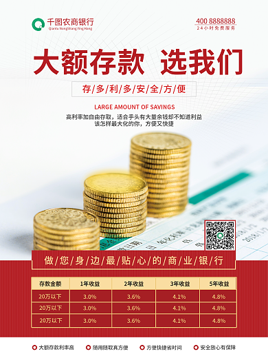 简约风银行大额存促销宣传商业海报