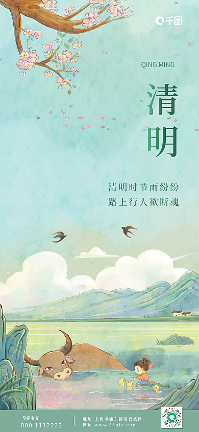 中国风文艺清新创意简约清明节节日海报