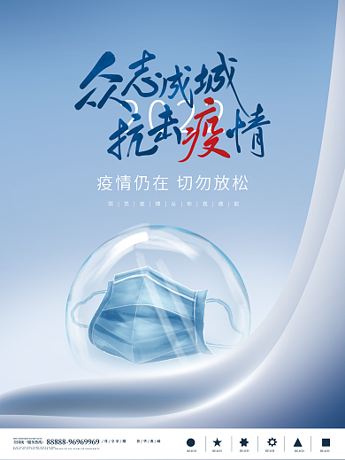 简约大气疫情口罩防护海报