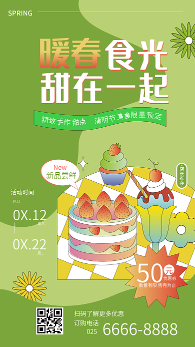清明节甜点促销手机海报