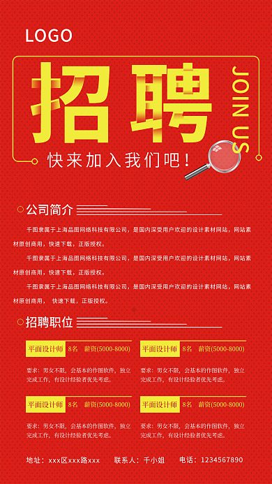 企业招聘海报平面设计师诚聘单页红色