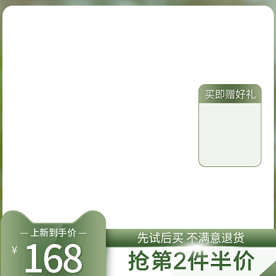 绿色清新简约主图促销日常用品食品家用