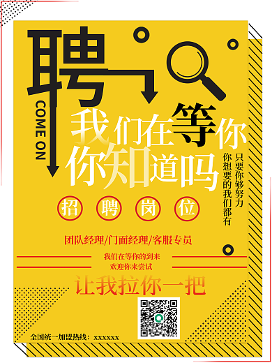 简约招聘海报广告