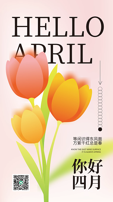 四月你好清新创意日签