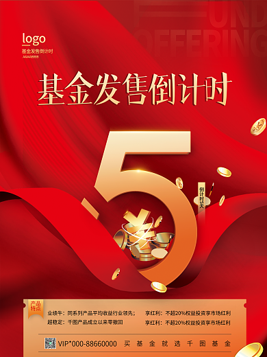 基金发售倒计时海报