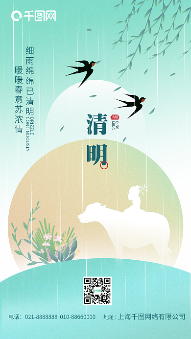 绿色企业清明节手机海报