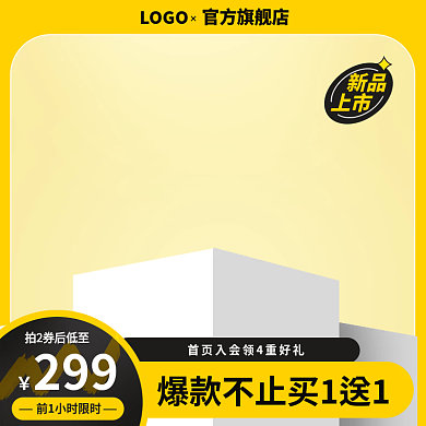 电商美妆类活动促销主图