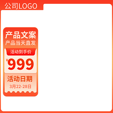 淘宝天猫京东电商直通车活动主图打标