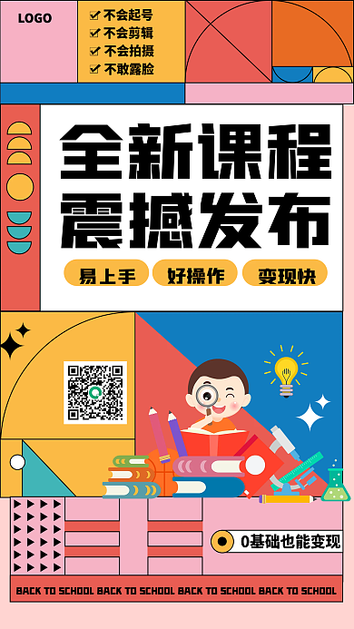 学习教育读书直播课程宣传卡通抖音红色海报