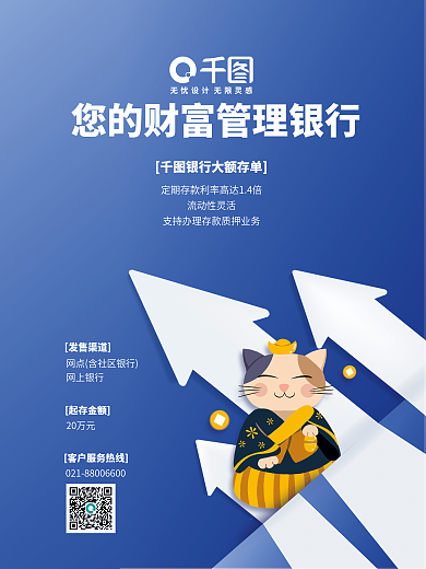 商业银行宣传海报