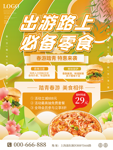小清新踏青出游春游美食创意海报