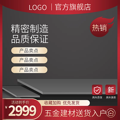 电商主图五金建材工具机械机油