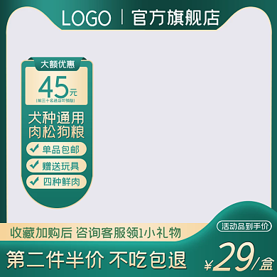 绿色简约大气宠物用品狗粮猫粮牛肉双拼成犬