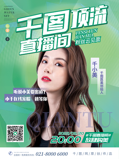 原创春季促销主播直播间宣传海报