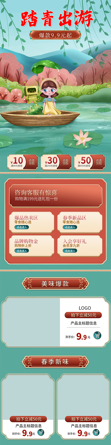 春季踏青出游淘宝首页柳树桃花女孩