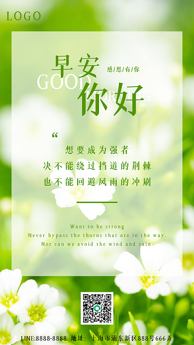 简约小清新励志正能量早安日签配图海报