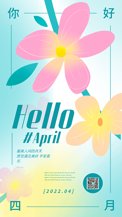 创意小清新四月你好手机端便签