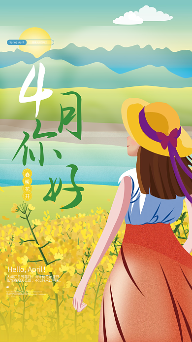 插画风四月你好公益宣传海报
