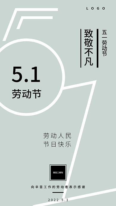 51劳动节海报五一劳动节宣传海报