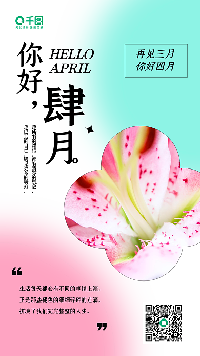 四月你好日签弥散风格