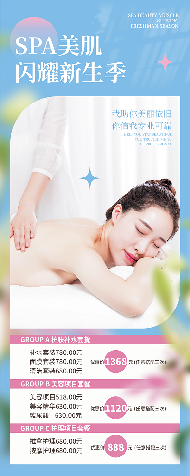 医美美容美容养生海报易拉宝