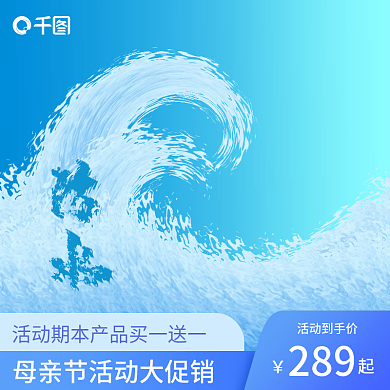 原创蓝色海洋海水防水用品主图模板