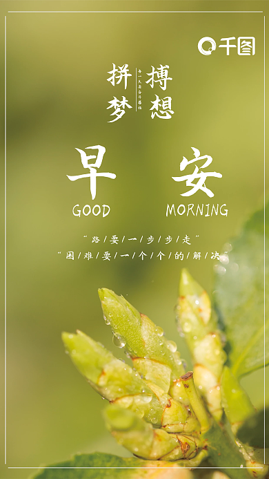 清新正能量早安你好海报