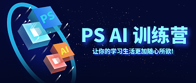 PSAI训练营设计文章学习副业公众号封面
