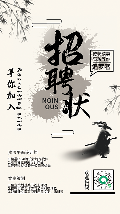 大气水墨风中国风毛笔字招聘海报