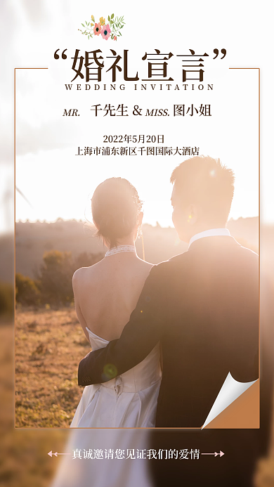 唯美浪漫逆光中的告白光晕邀请函海报