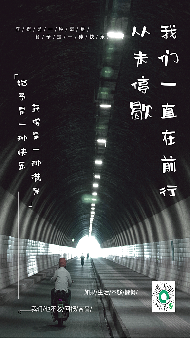 励志正能量实拍风海报