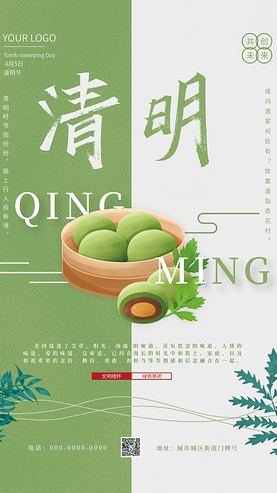 双色调风清明节艾草青团海报