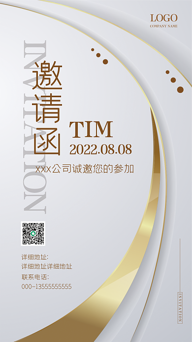 大气高端商务创意简约邀请函海报