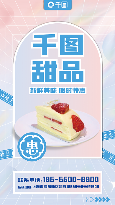 甜品店小蛋糕美食促销宣传手机海报